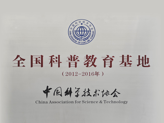 2012年神农草堂被中国科学技术协会授予“全国科普教育基地”
