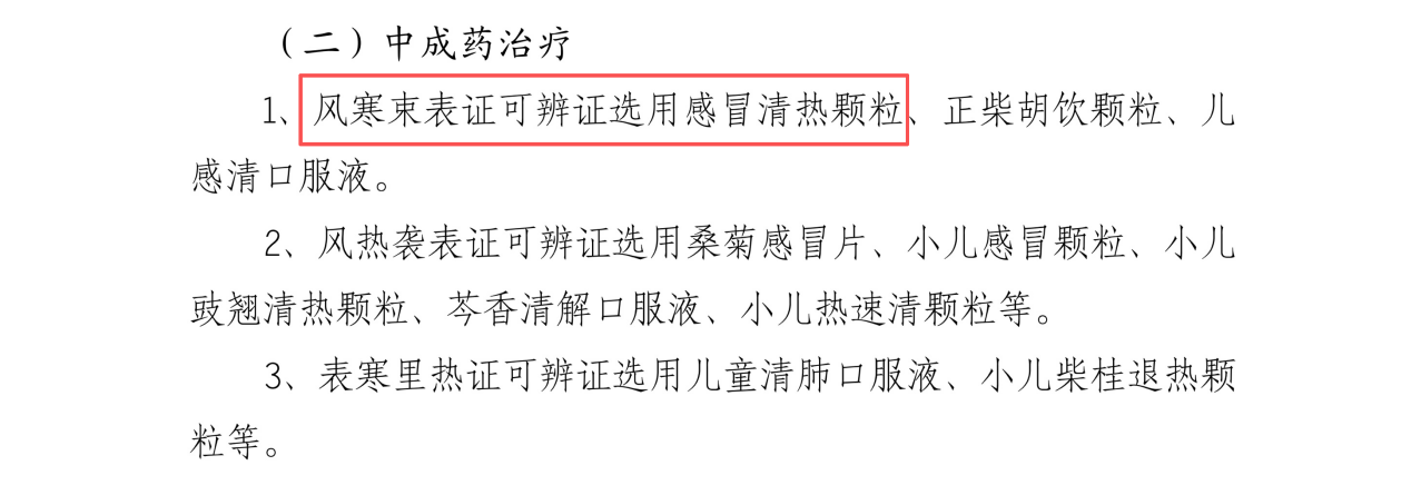 白云山感冒清热颗粒