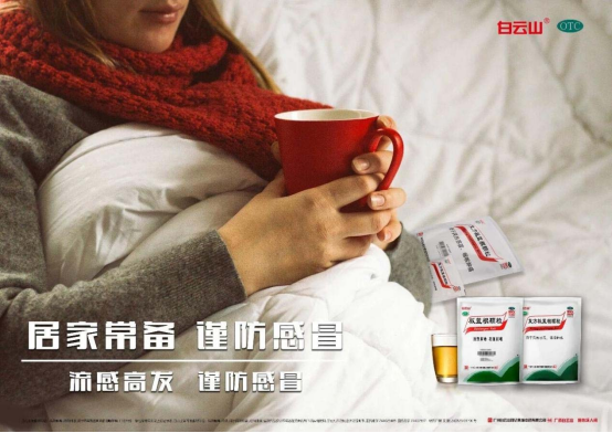 预防流感吃什么中成药 白云山板蓝根颗粒