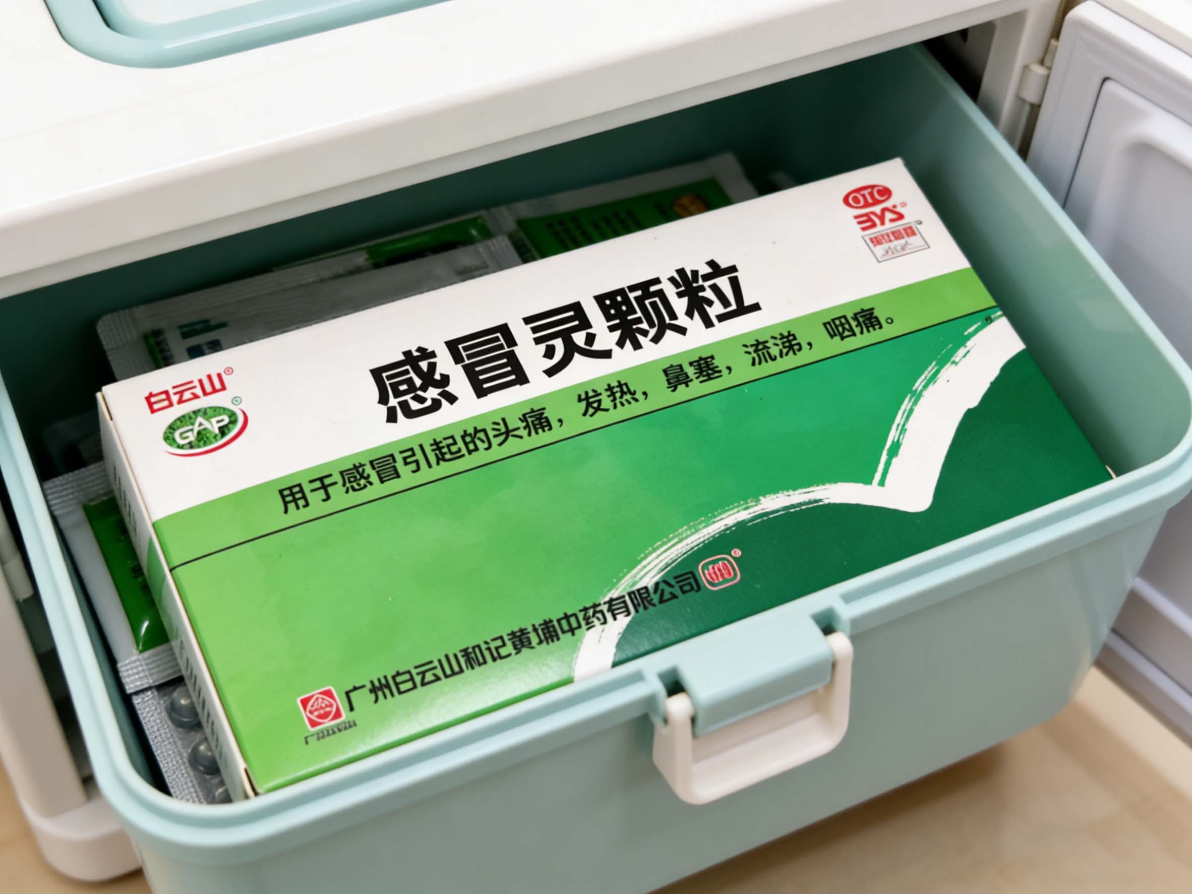 白云山感冒清热颗粒