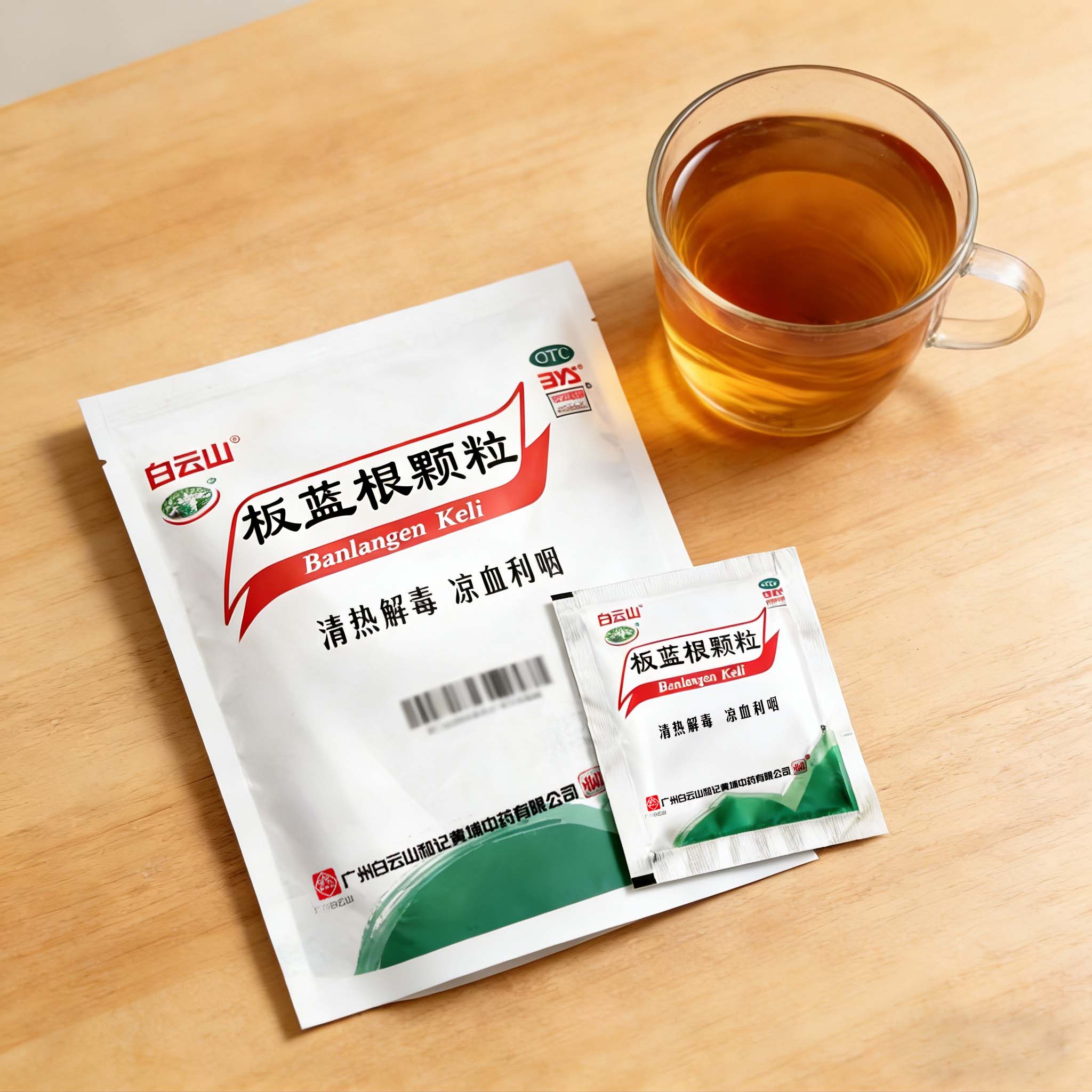 上火喉咙痛吃什么药?白云山板蓝根颗粒用法简单更对症 白云山板蓝根颗粒